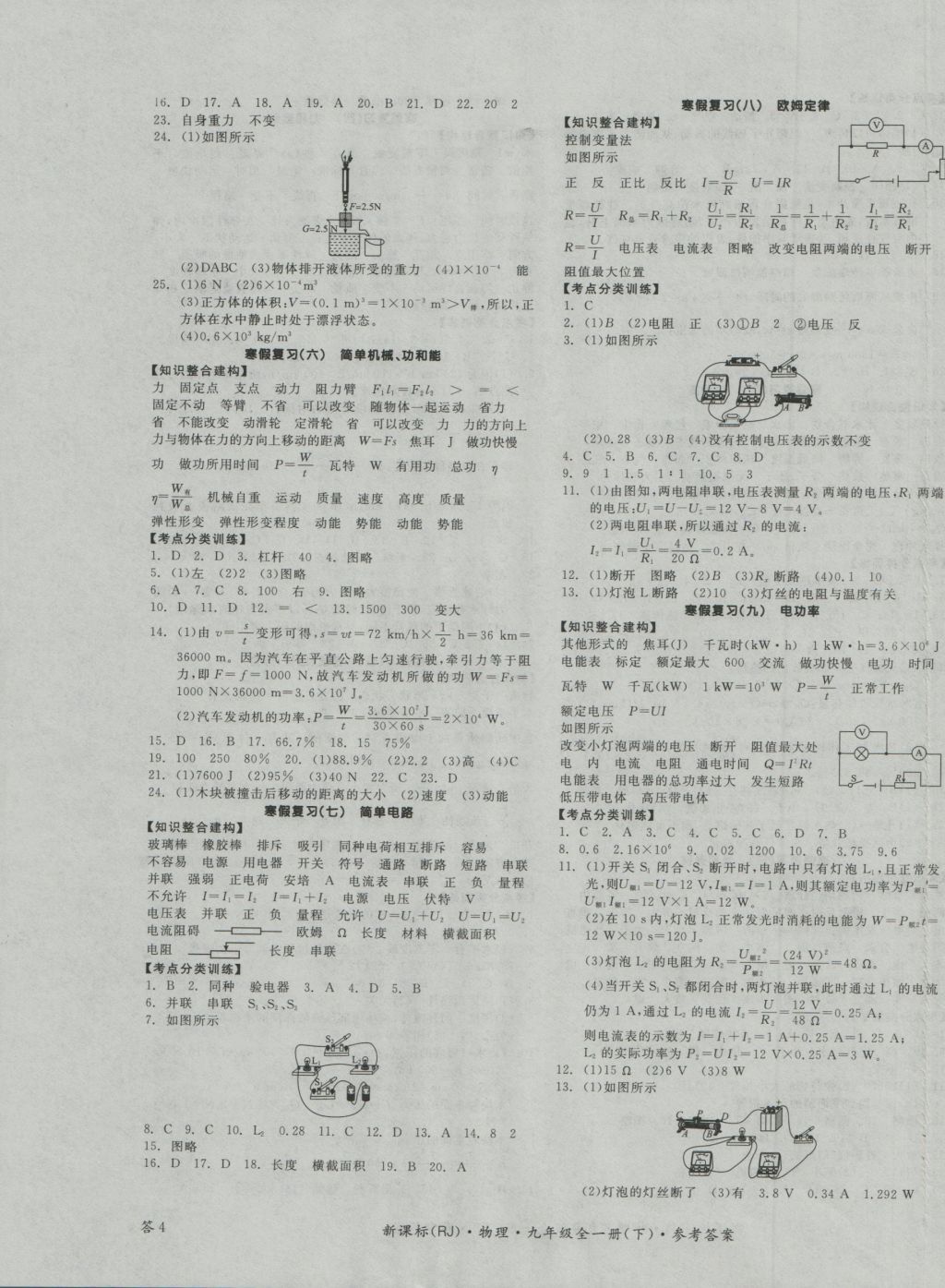 2016年全品學練考九年級物理全一冊下人教版 參考答案第8頁