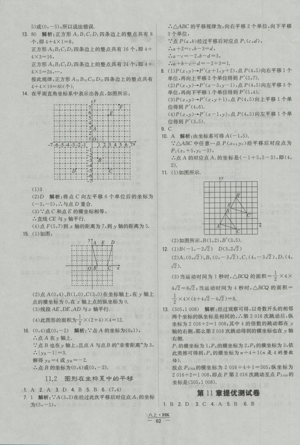 2016年经纶学典学霸八年级数学上册沪科版 参考答案第2页