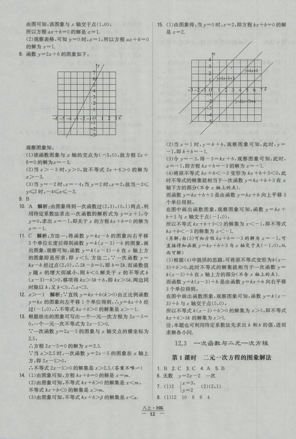 2016年经纶学典学霸八年级数学上册沪科版 参考答案第10页