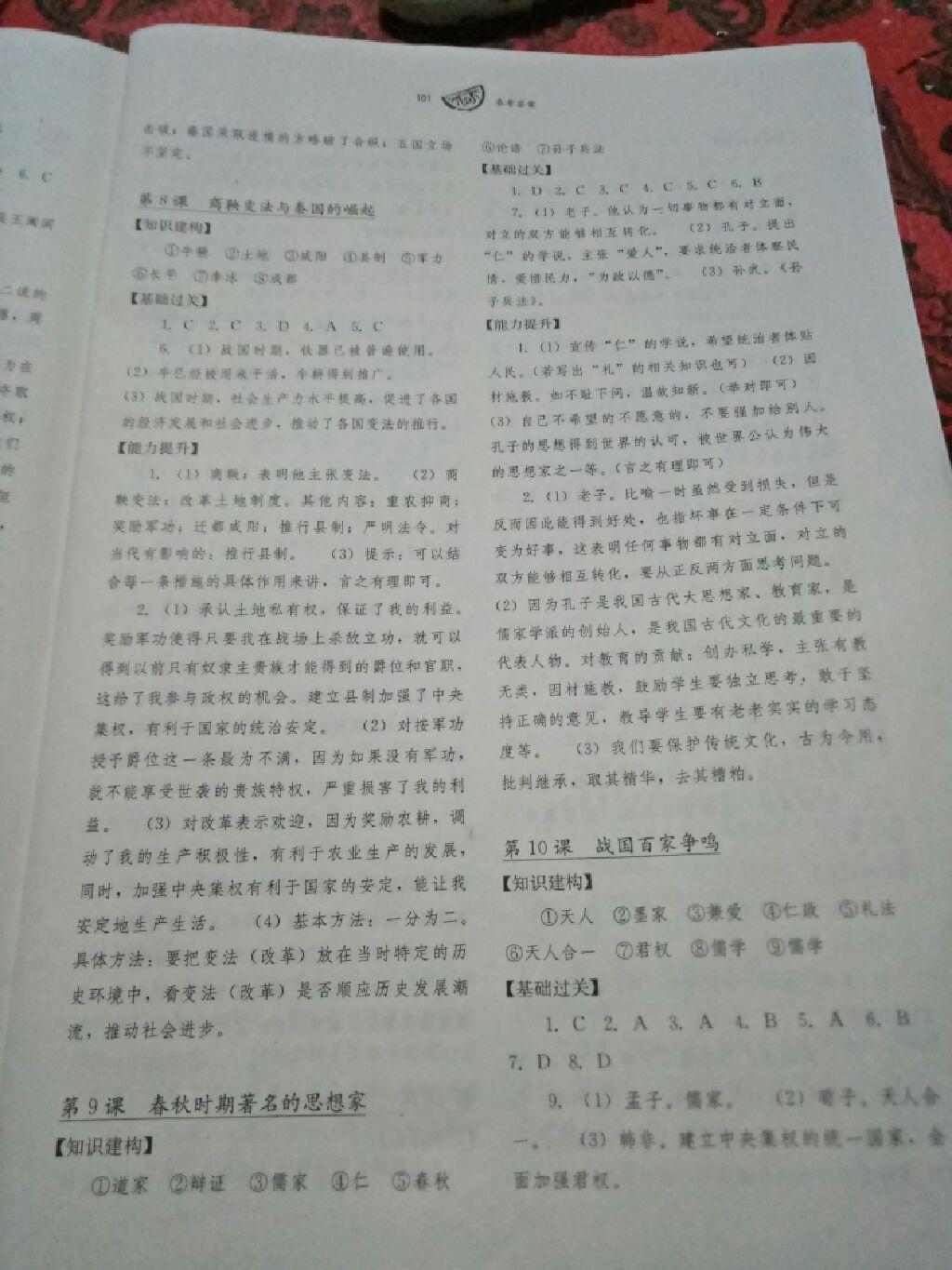 2016年長(zhǎng)江作業(yè)本同步練習(xí)冊(cè)七年級(jí)歷史上冊(cè)川教版 第3頁(yè)