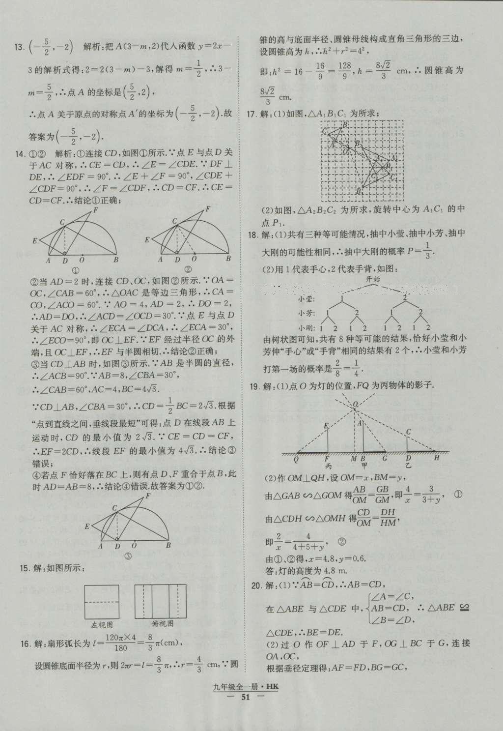 2016年經(jīng)綸學(xué)典學(xué)霸九年級(jí)數(shù)學(xué)滬科版 參考答案第51頁(yè)