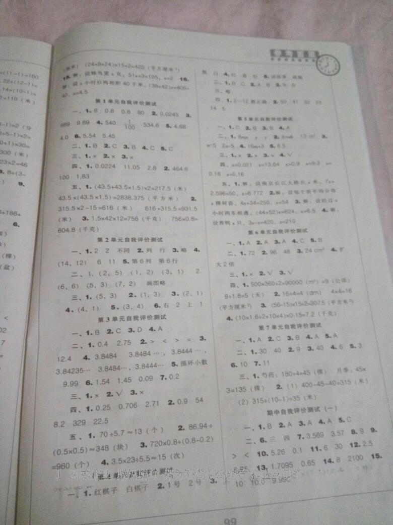 2016年新課程能力培養(yǎng)五年級(jí)數(shù)學(xué)上冊(cè)人教版 第5頁(yè)