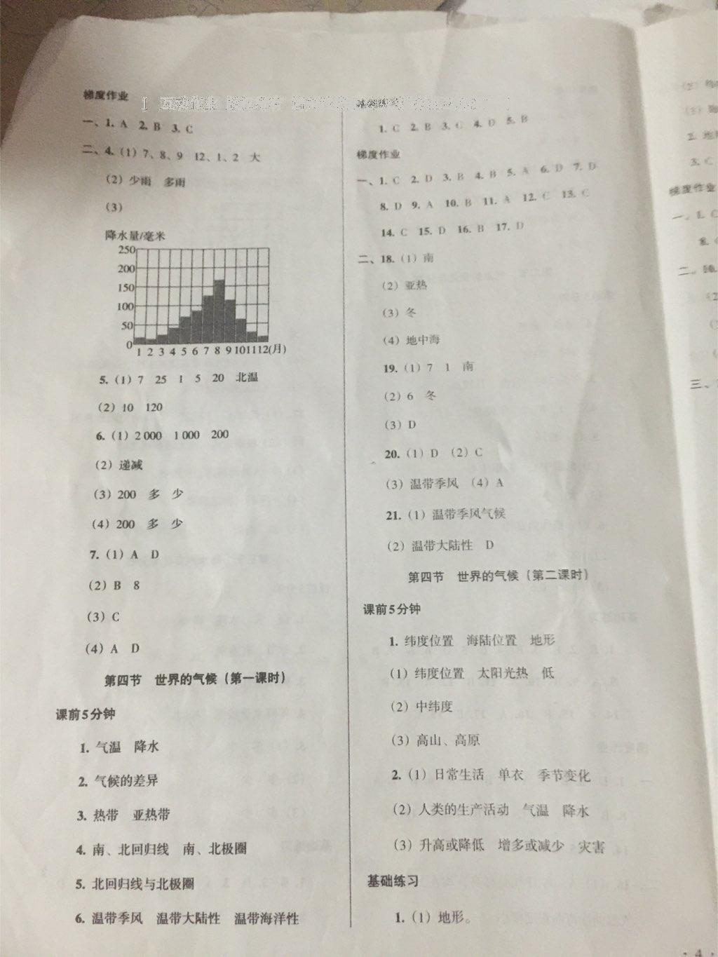 2016年52045模块式全能训练七年级地理上册人教版 第7页