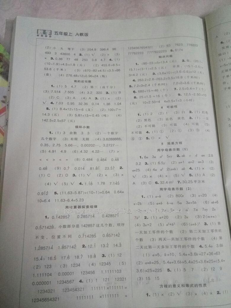 2016年新课程能力培养五年级数学上册人教版 第2页