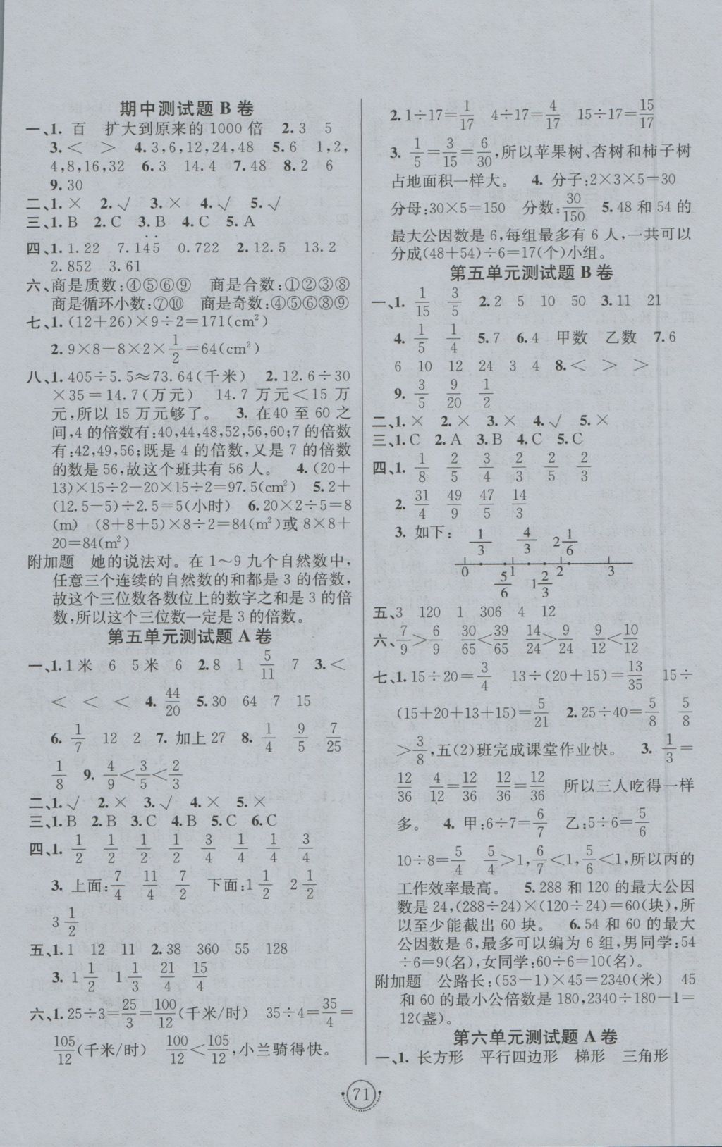 2016年海淀单元测试AB卷五年级数学上册北师大版 参考答案第3页