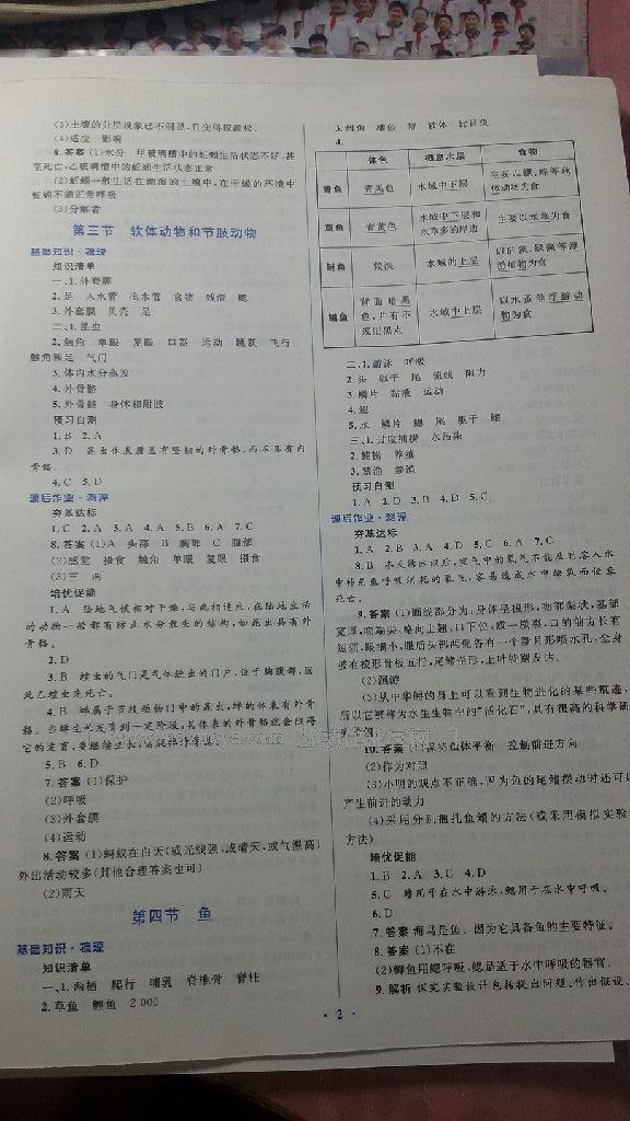 2016年人教金学典同步解析与测评学考练八年级生物学上册人教版 第24页