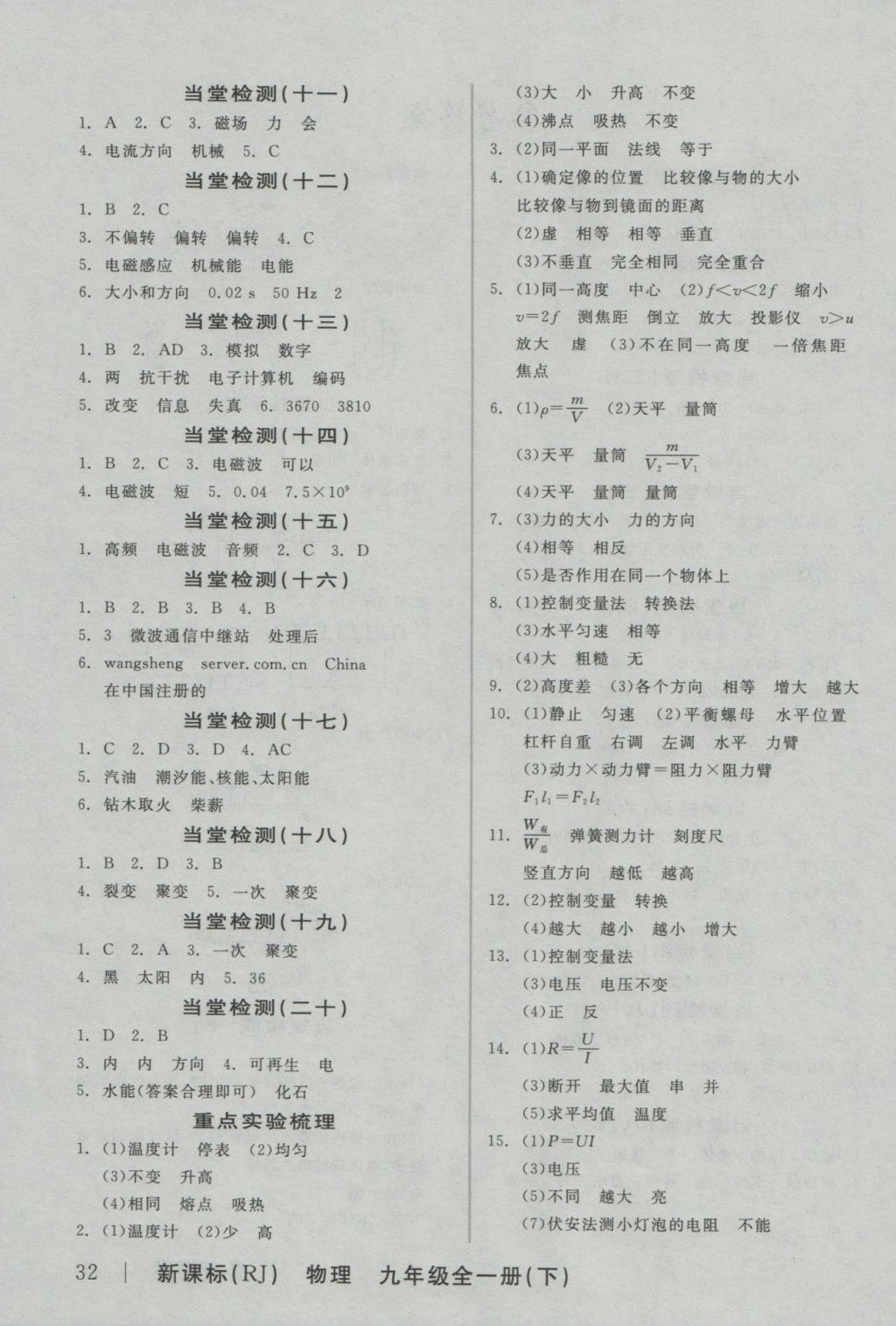 2016年全品學(xué)練考九年級物理全一冊下人教版 當堂檢測答案第10頁