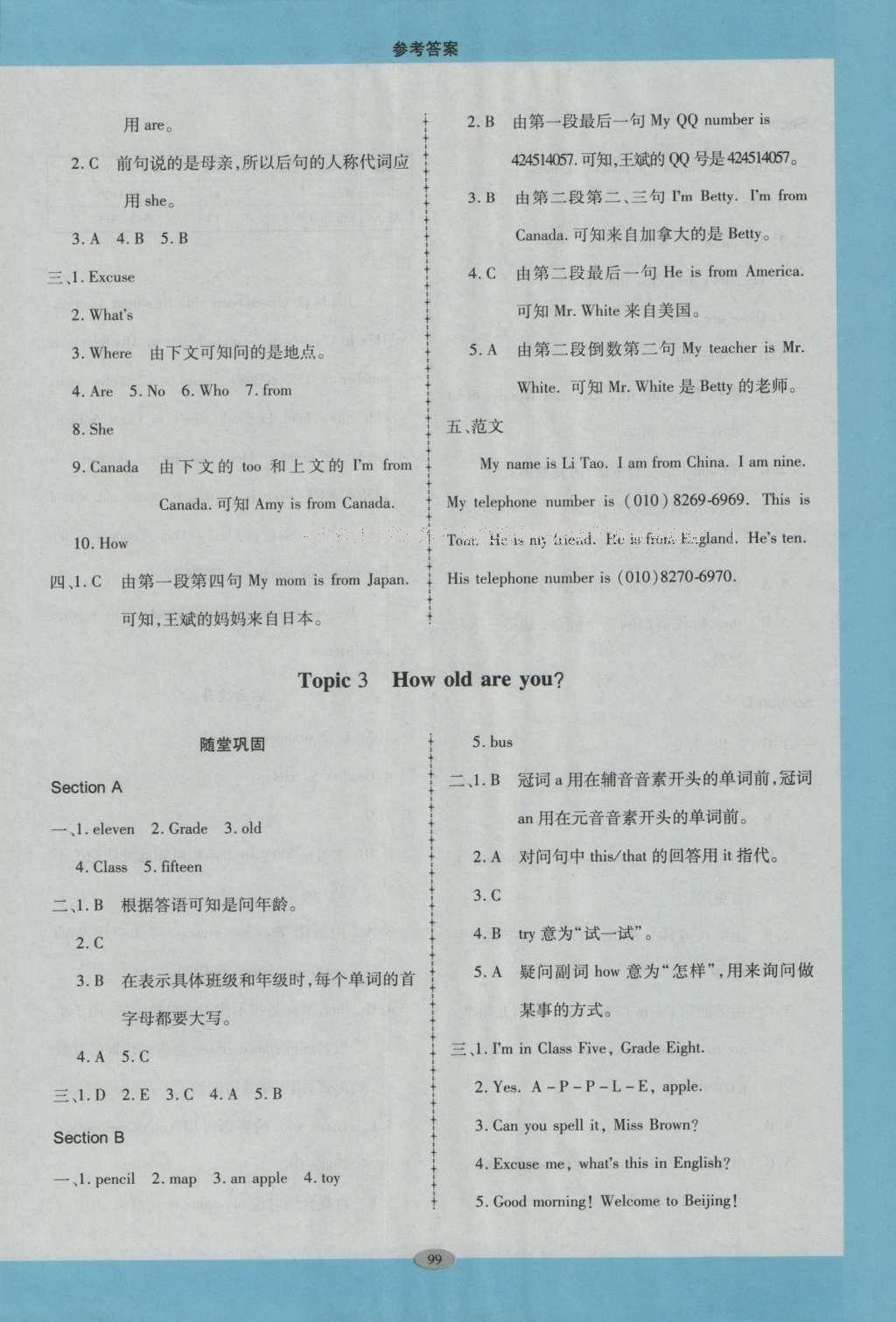 2016年仁爱英语同步练习册七年级上册广东专版 参考答案第4页