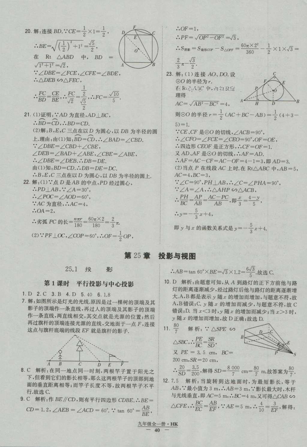 2016年經(jīng)綸學(xué)典學(xué)霸九年級(jí)數(shù)學(xué)滬科版 參考答案第40頁