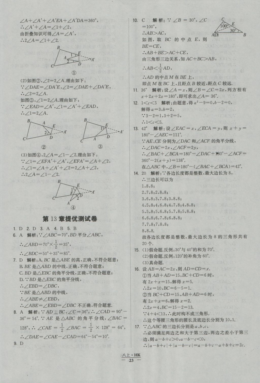 2016年经纶学典学霸八年级数学上册沪科版 参考答案第19页