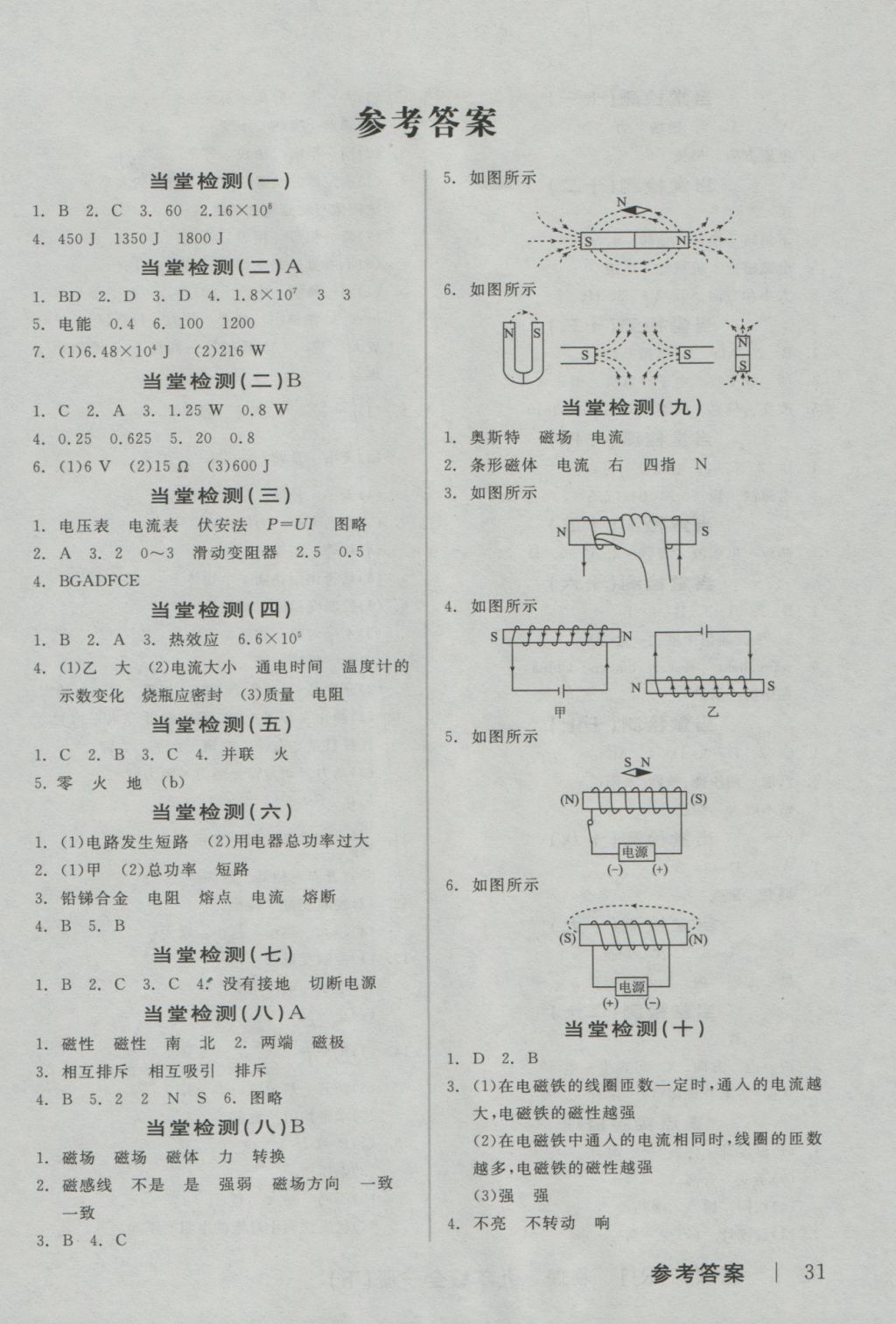 2016年全品學(xué)練考九年級(jí)物理全一冊(cè)下人教版 當(dāng)堂檢測(cè)答案第9頁(yè)