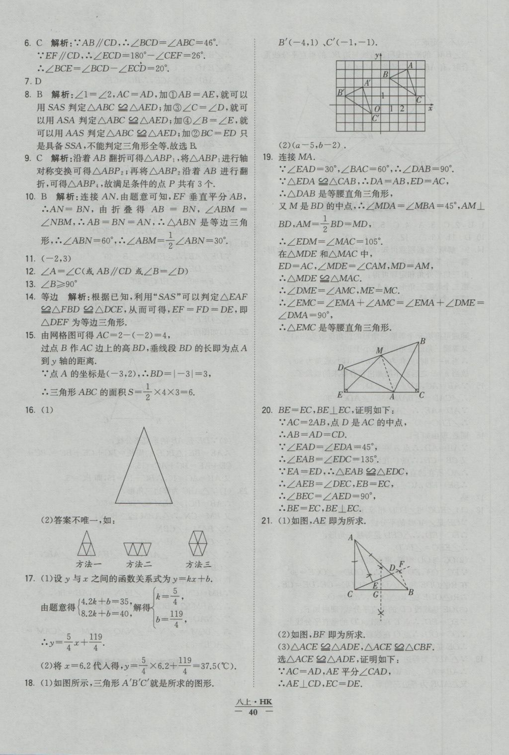 2016年經(jīng)綸學(xué)典學(xué)霸八年級數(shù)學(xué)上冊滬科版 參考答案第36頁