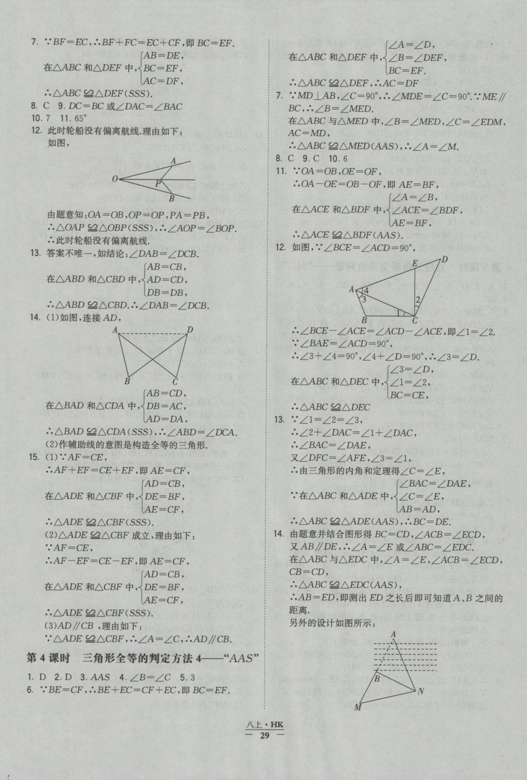 2016年经纶学典学霸八年级数学上册沪科版 参考答案第25页