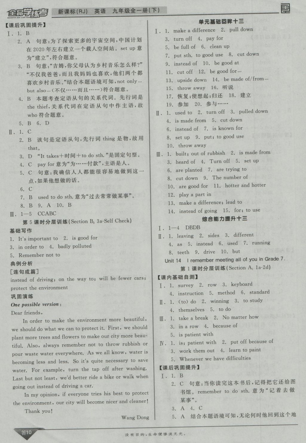 2016年全品學(xué)練考九年級(jí)英語全一冊下人教版 參考答案第10頁