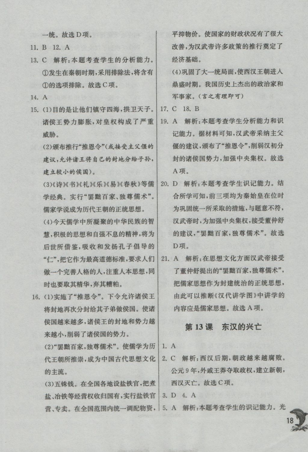 2016年實(shí)驗(yàn)班提優(yōu)訓(xùn)練七年級歷史上冊人教版 參考答案第18頁