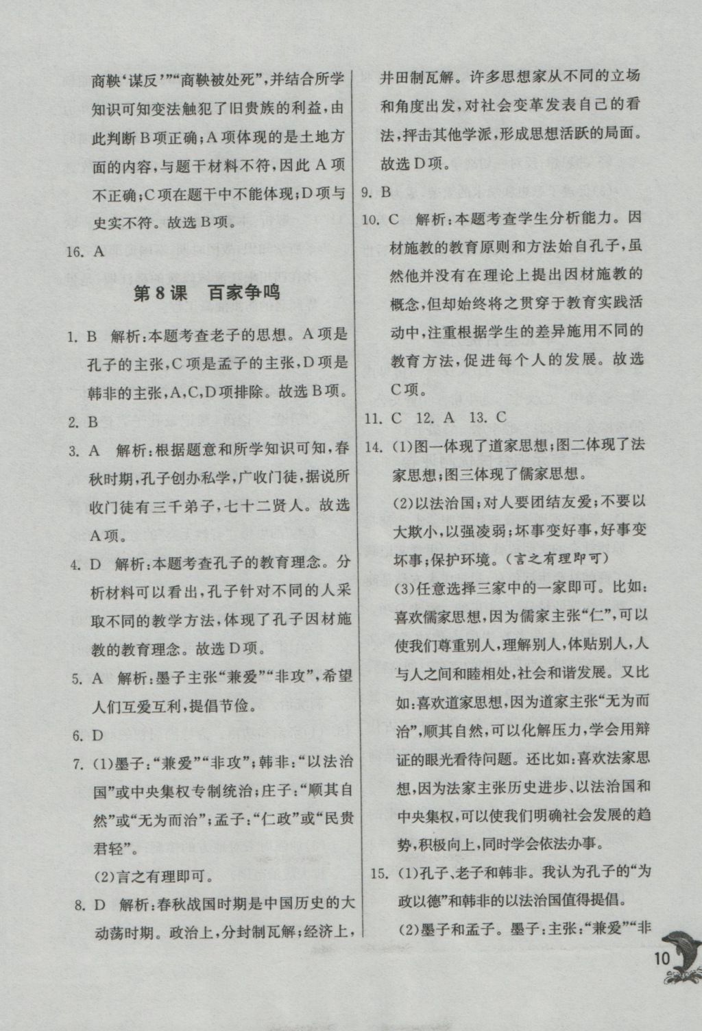 2016年實驗班提優(yōu)訓練七年級歷史上冊人教版 參考答案第10頁