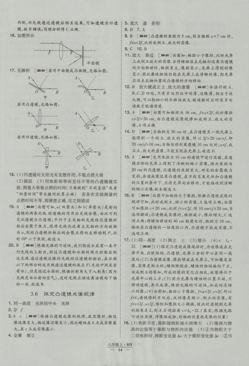 2016年經(jīng)綸學(xué)典學(xué)霸八年級物理上冊滬粵版 參考答案第14頁