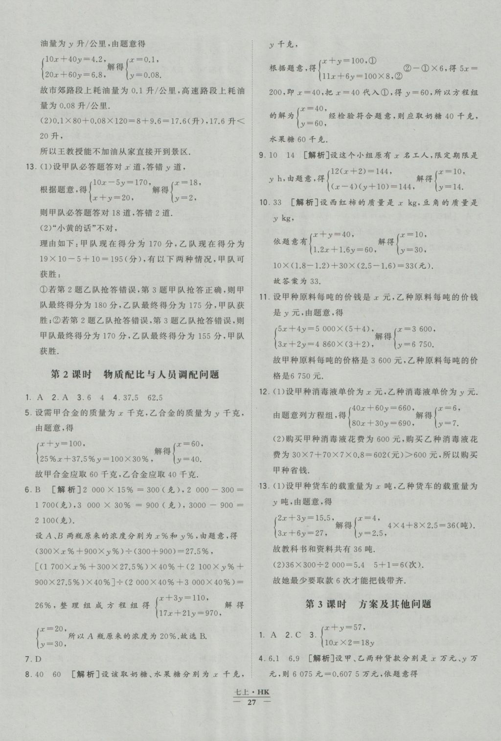 2016年經(jīng)綸學(xué)典學(xué)霸七年級(jí)數(shù)學(xué)上冊(cè)滬科版 參考答案第27頁