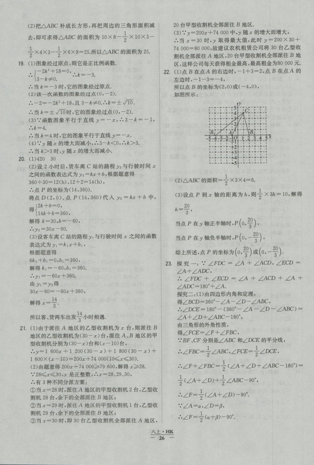 2016年经纶学典学霸八年级数学上册沪科版 参考答案第22页