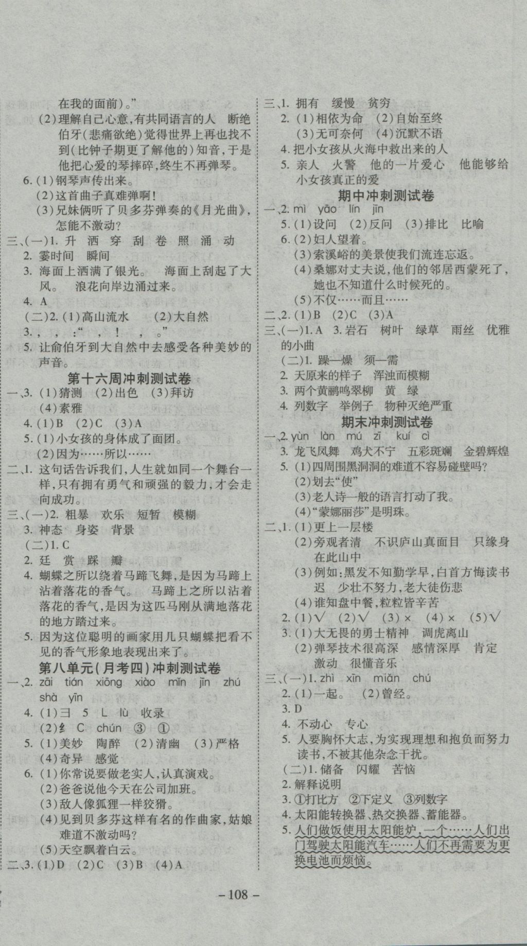 2016年新非凡教辅冲刺100分六年级语文上册人教版 参考答案第4页