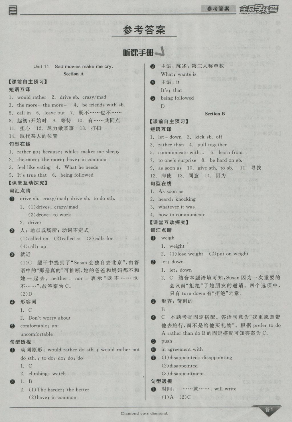 2016年全品學(xué)練考九年級英語全一冊下人教版 參考答案第2頁