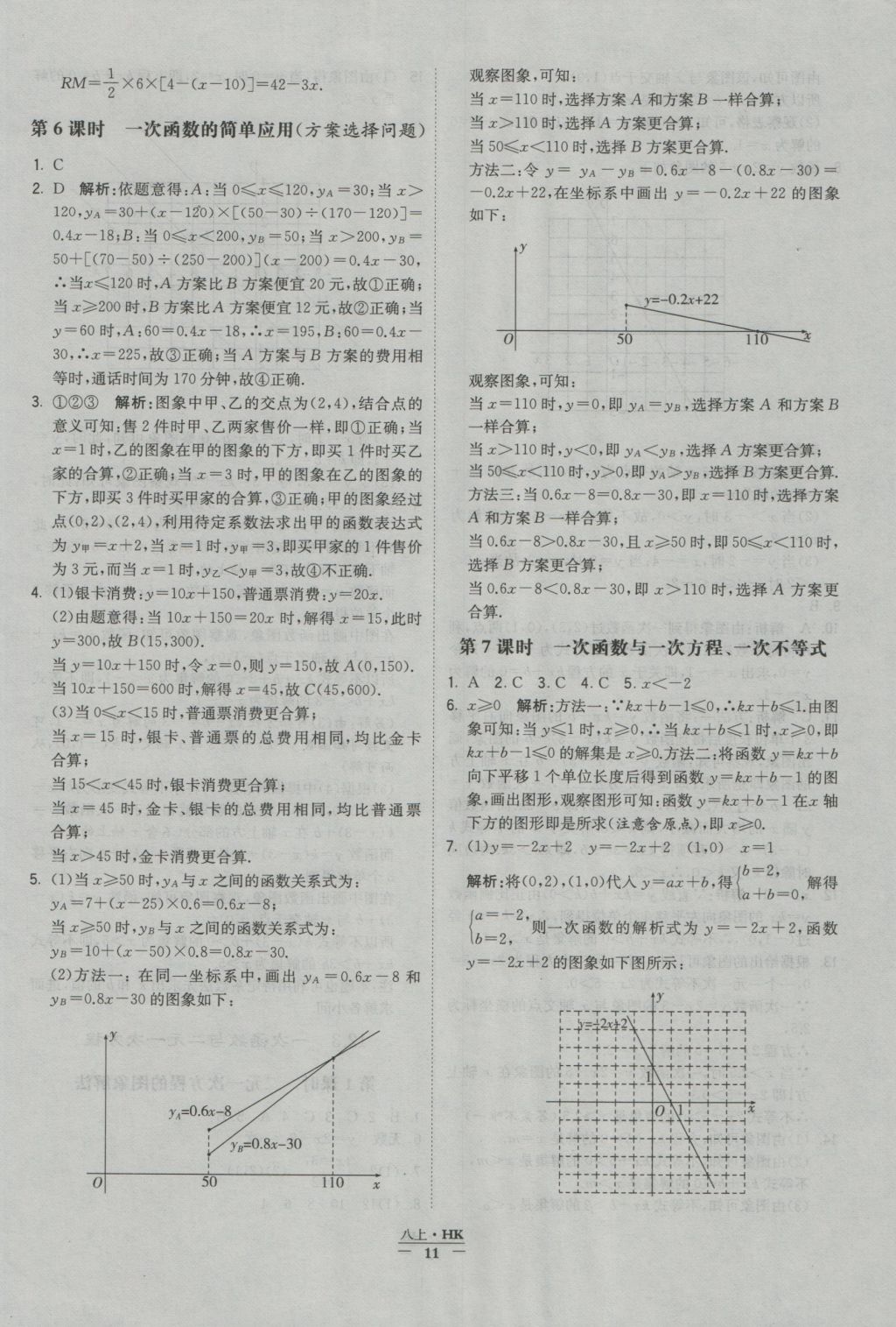 2016年經(jīng)綸學典學霸八年級數(shù)學上冊滬科版 參考答案第9頁