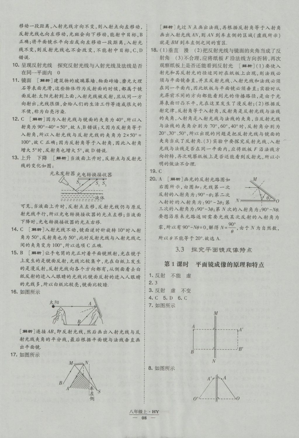 2016年經(jīng)綸學(xué)典學(xué)霸八年級物理上冊滬粵版 參考答案第8頁