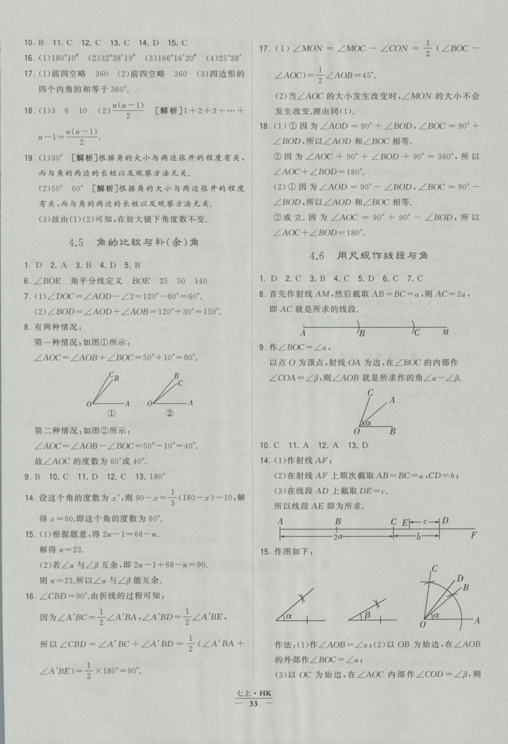 2016年經(jīng)綸學(xué)典學(xué)霸七年級(jí)數(shù)學(xué)上冊(cè)滬科版 參考答案第33頁