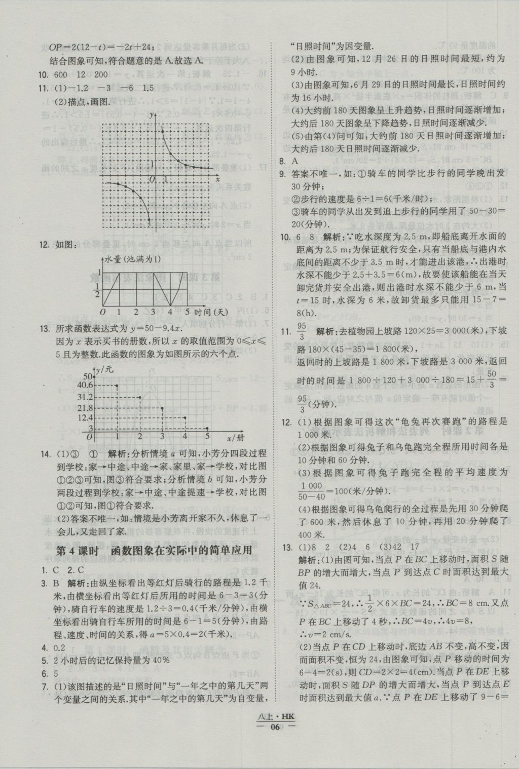 2016年经纶学典学霸八年级数学上册沪科版 参考答案第4页