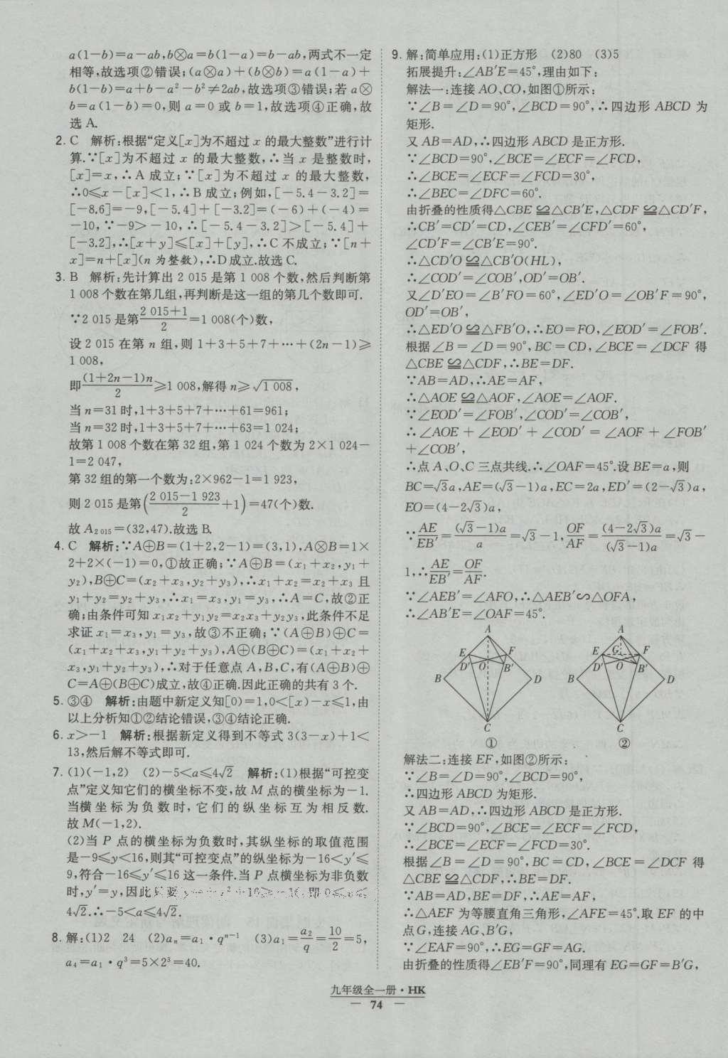 2016年经纶学典学霸九年级数学沪科版 参考答案第74页