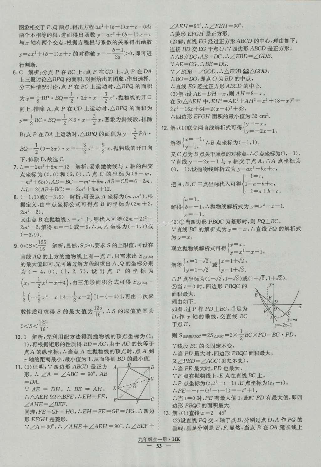 2016年经纶学典学霸九年级数学沪科版 参考答案第53页