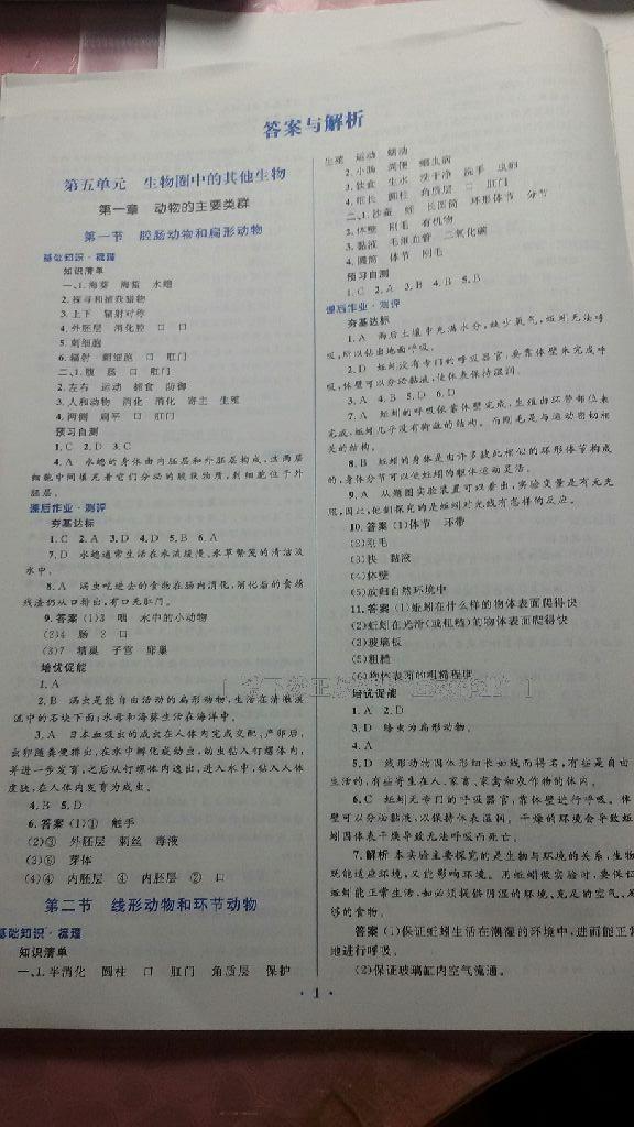 2016年人教金学典同步解析与测评学考练八年级生物学上册人教版 第23页