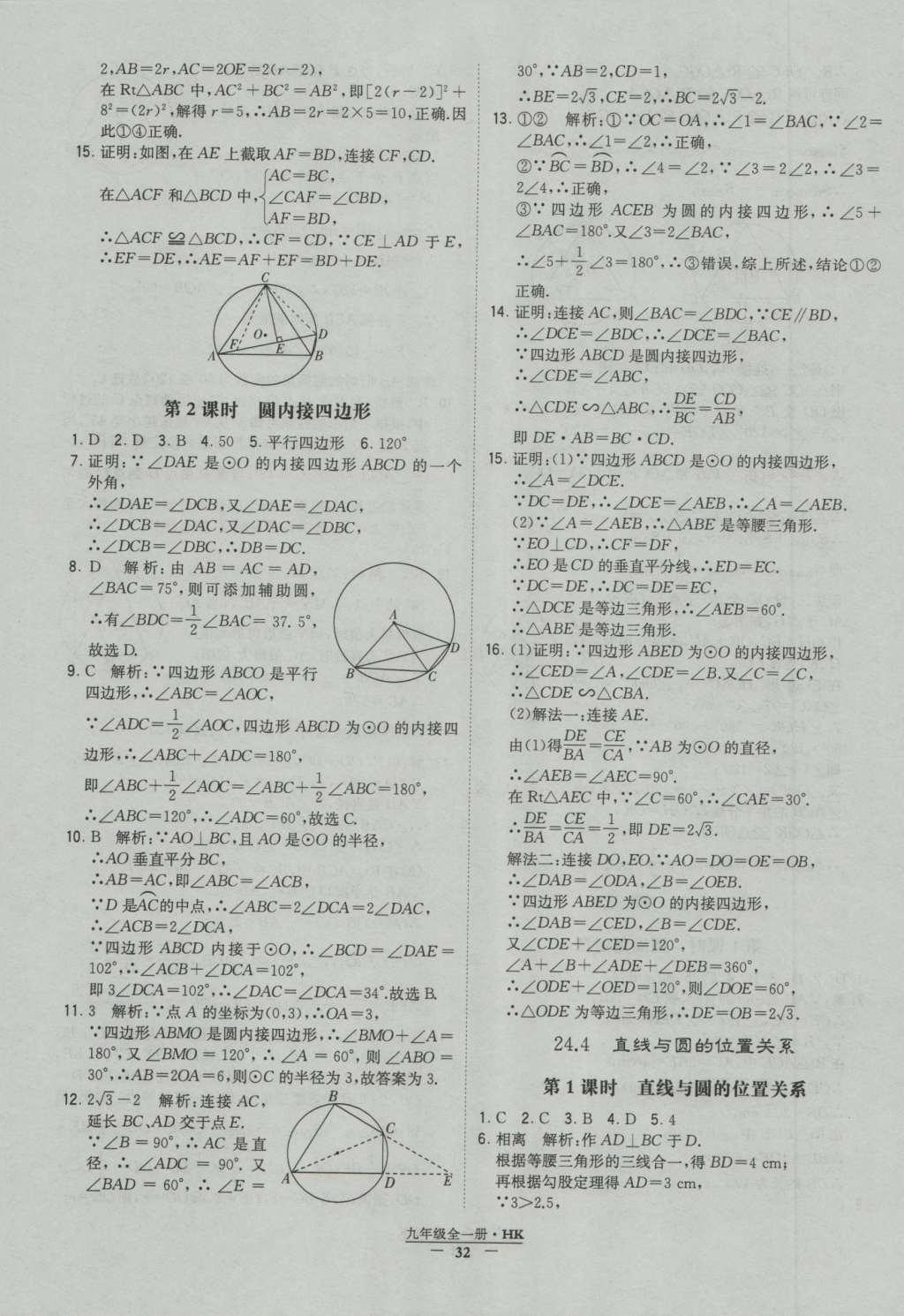 2016年经纶学典学霸九年级数学沪科版 参考答案第32页