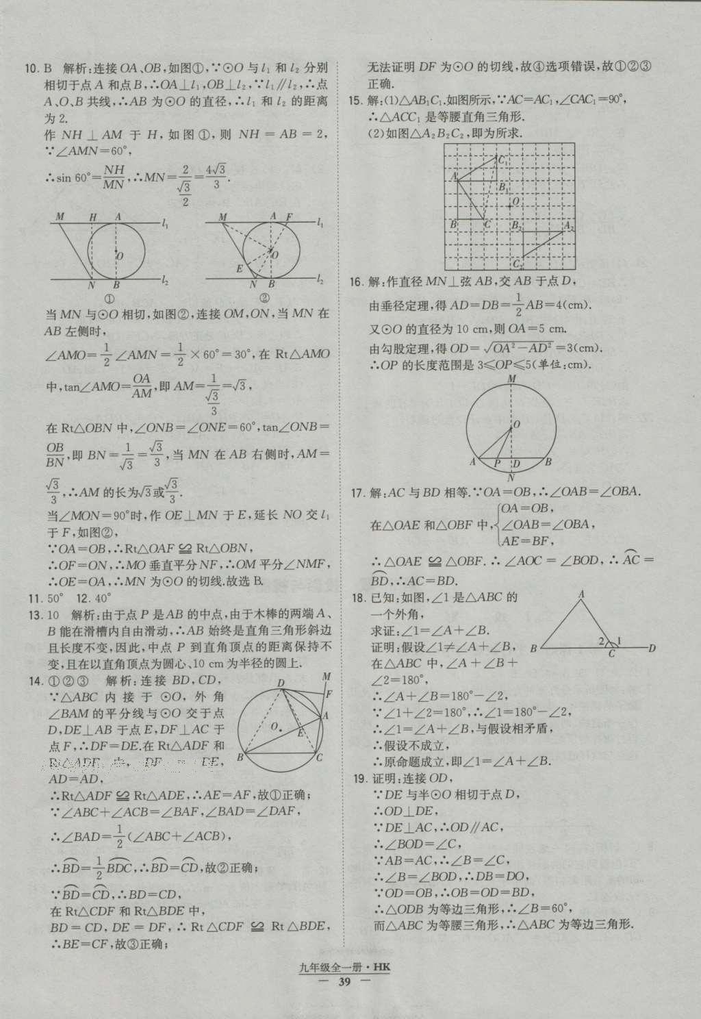 2016年经纶学典学霸九年级数学沪科版 参考答案第39页