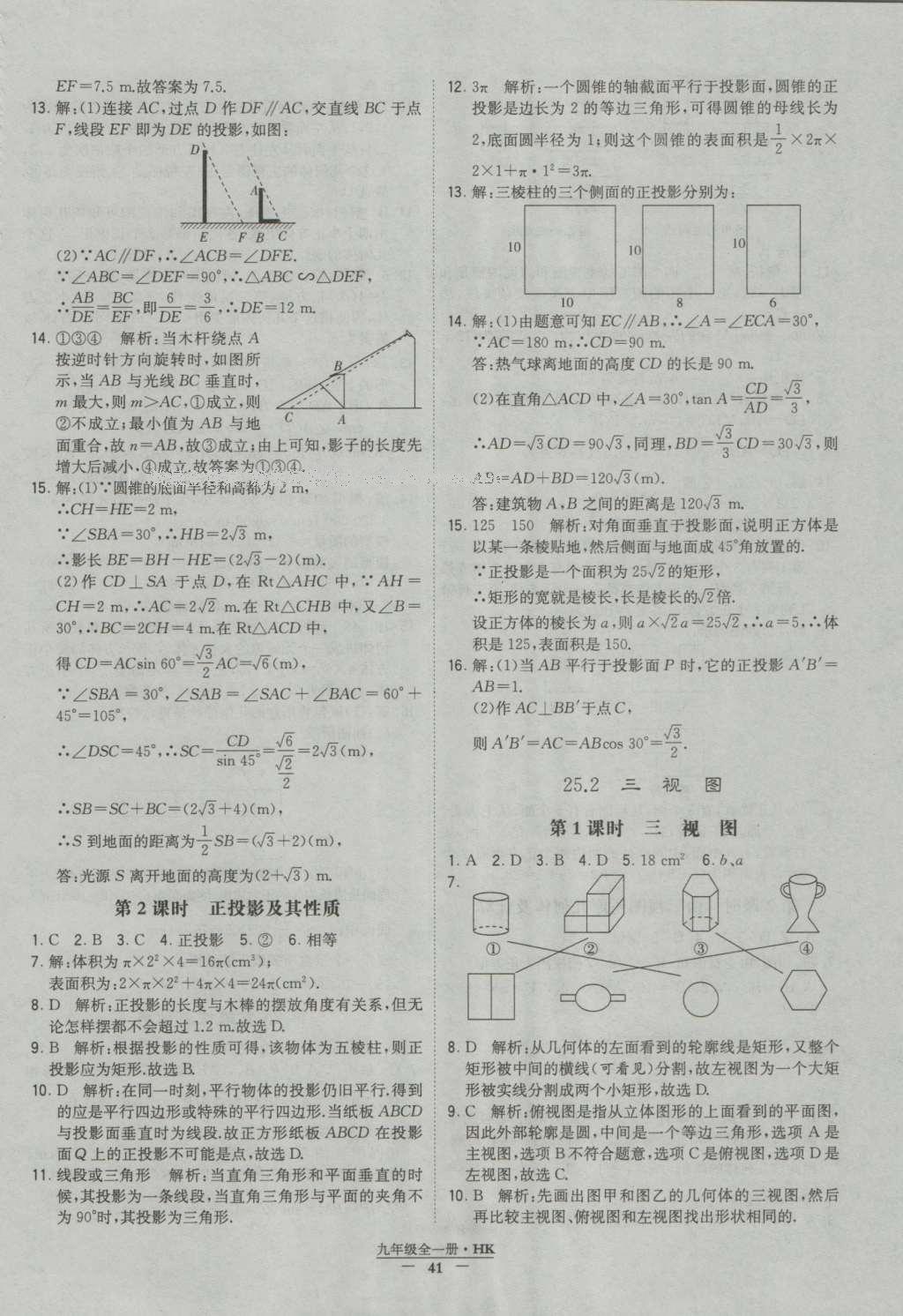 2016年經(jīng)綸學(xué)典學(xué)霸九年級數(shù)學(xué)滬科版 參考答案第41頁