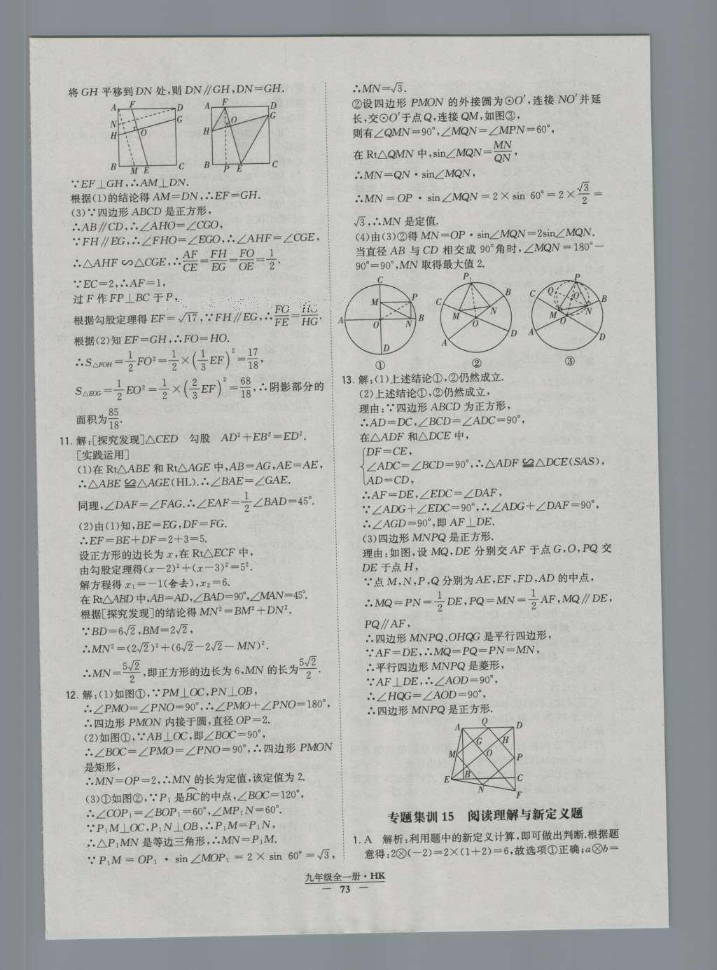 2016年經(jīng)綸學典學霸九年級數(shù)學滬科版 參考答案第73頁