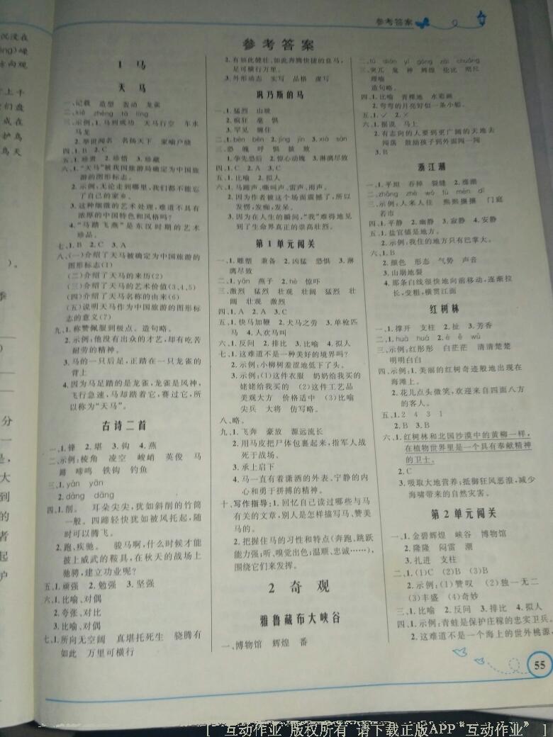 2016年小學(xué)同步測控優(yōu)化設(shè)計五年級語文上冊北師大版福建專版 第1頁