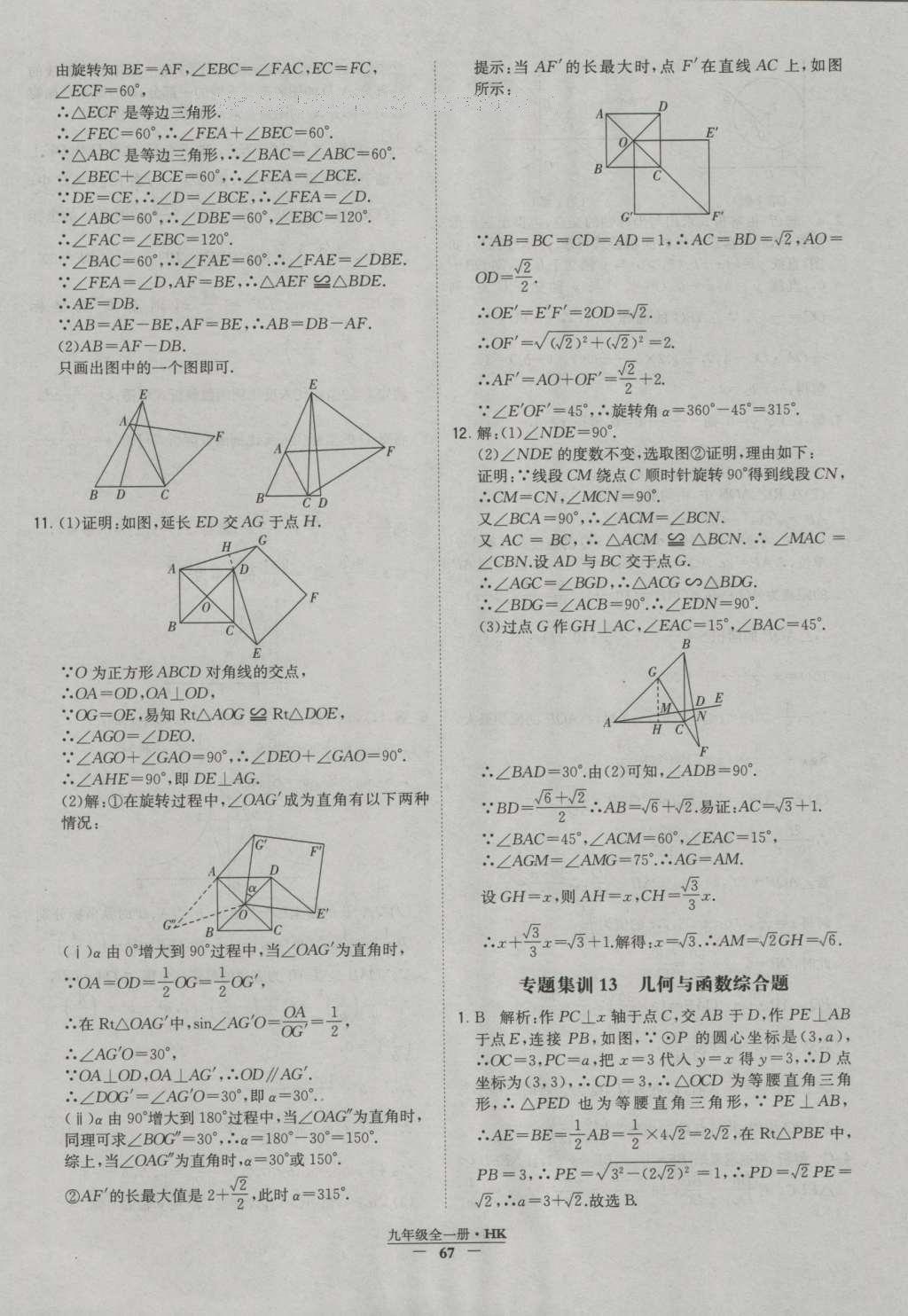 2016年經(jīng)綸學(xué)典學(xué)霸九年級數(shù)學(xué)滬科版 參考答案第67頁