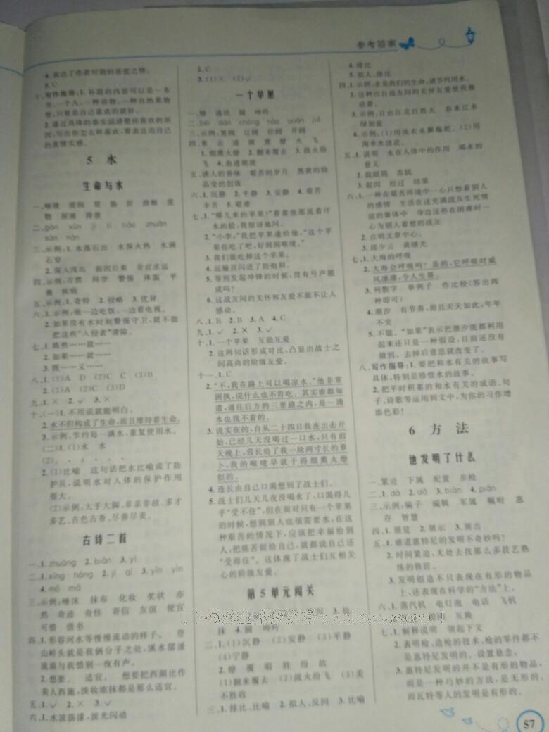 2016年小學(xué)同步測控優(yōu)化設(shè)計(jì)五年級語文上冊北師大版福建專版 第3頁