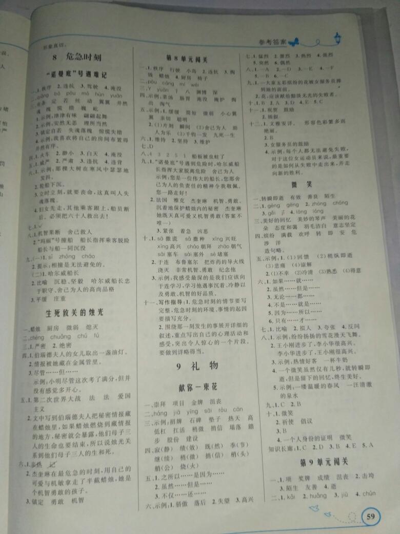 2016年小學(xué)同步測(cè)控優(yōu)化設(shè)計(jì)五年級(jí)語文上冊(cè)北師大版福建專版 第5頁(yè)