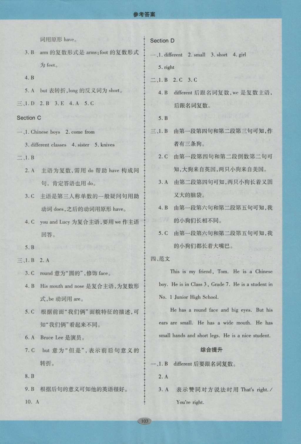 2016年仁爱英语同步练习册七年级上册广东专版 参考答案第8页