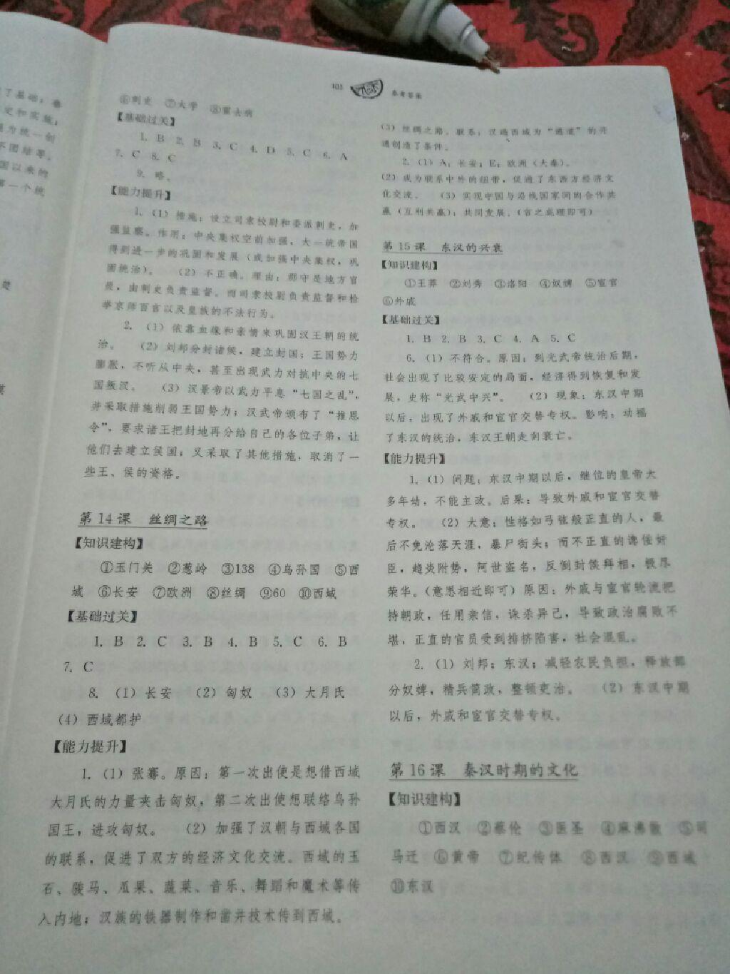 2016年长江作业本同步练习册七年级历史上册川教版 第5页