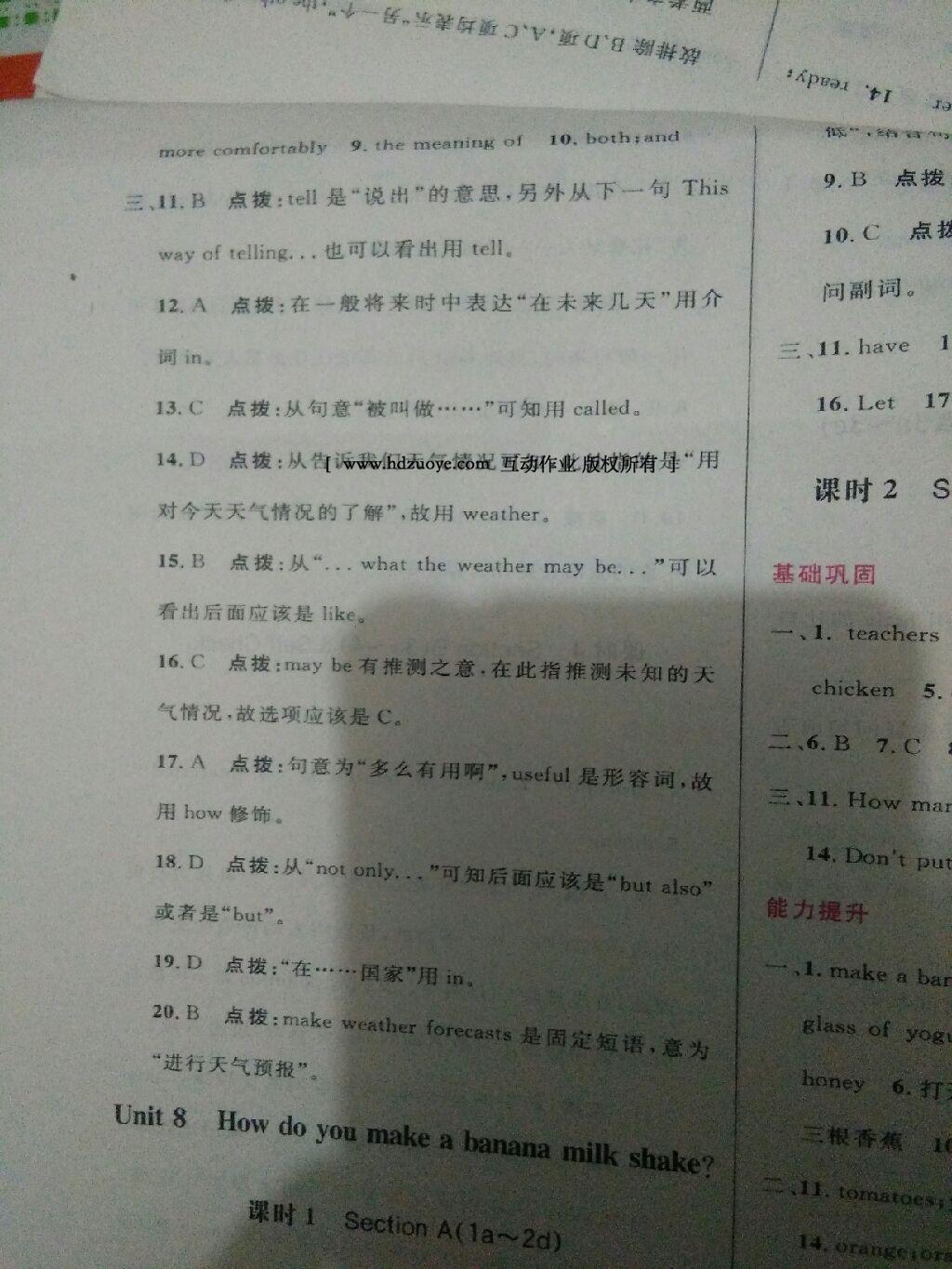 2016年三維數(shù)字課堂八年級英語上冊人教版 第3頁