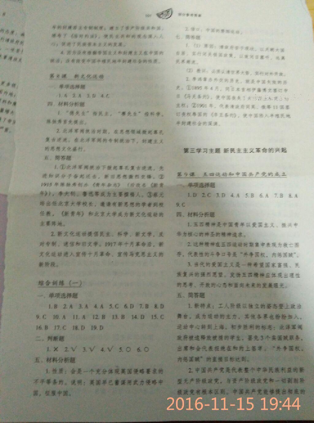 2016年長(zhǎng)江作業(yè)本同步練習(xí)冊(cè)八年級(jí)歷史上冊(cè)川教版 第3頁(yè)