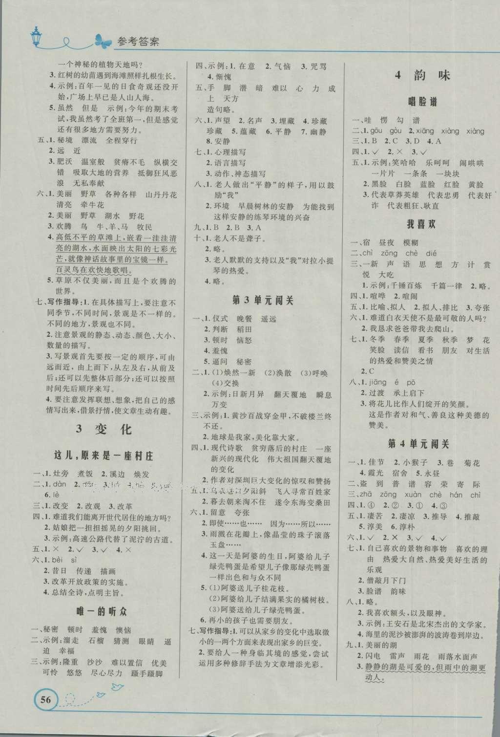 2016年小學(xué)同步測(cè)控優(yōu)化設(shè)計(jì)五年級(jí)語文上冊(cè)北師大版福建專版 參考答案第8頁