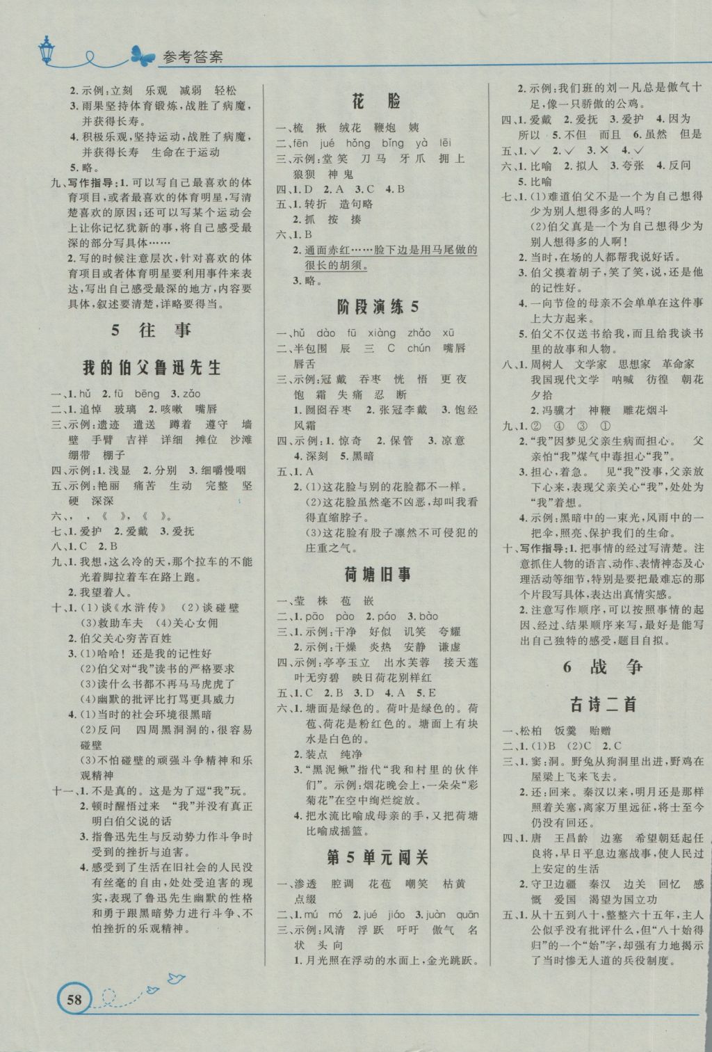 2016年小學(xué)同步測控優(yōu)化設(shè)計(jì)六年級語文上冊北師大版福建專版 參考答案第4頁