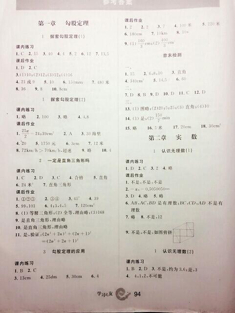 2016年学习之友八年级数学上册人教版 第1页