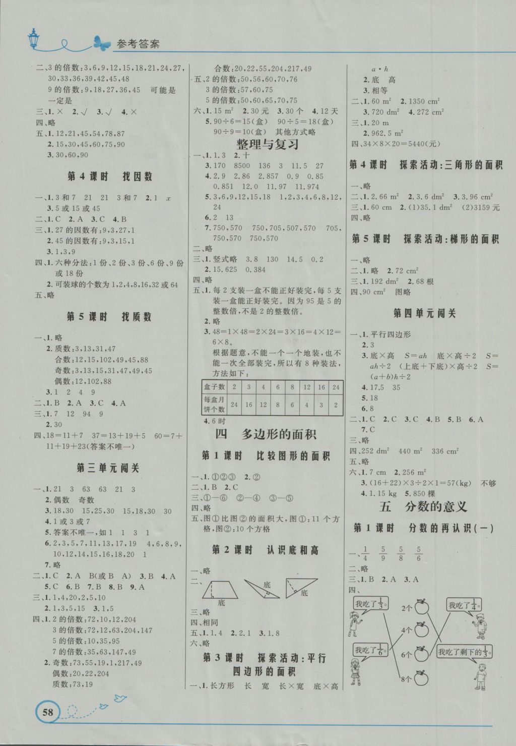 2016年小學(xué)同步測控優(yōu)化設(shè)計五年級數(shù)學(xué)上冊北師大版福建專版 參考答案第2頁