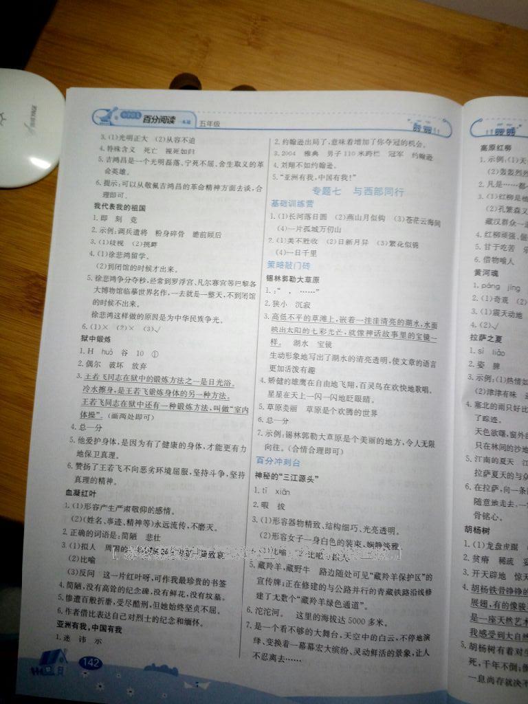 2015年小學(xué)語文百分閱讀五年級(jí) 第22頁(yè)