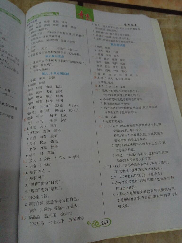 2016年小學同步測控優(yōu)化設計五年級語文上冊北師大版福建專版 第18頁